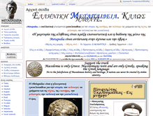 Tablet Screenshot of el.metapedia.org